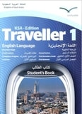 حل كتاب الانجليزي  اول  ثانوي مقررات  Traveller 1
