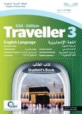 حل كتاب الانجليزي  Traveller 3 ثاني ثانوي الفصل الاول