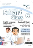 حل كتاب Smart Class 6 انجليزي سادس