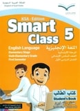 حل كتاب الانجليزي  Smart Class 5 سادس ابتدائي